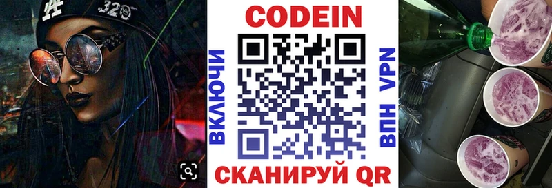 закладка  Грозный  Кодеиновый сироп Lean Purple Drank 